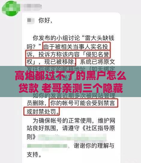 高炮都过不了的黑户怎么贷款 老哥亲测三个隐藏口子秒下款