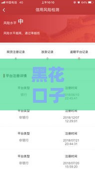 黑花口子逾期会上征信吗 实测3个月亲身经历告诉你真相