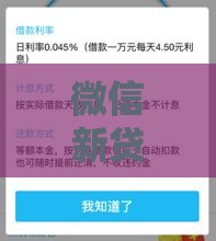 微信新贷款口子有哪些？2025年最新5个靠谱平台实测