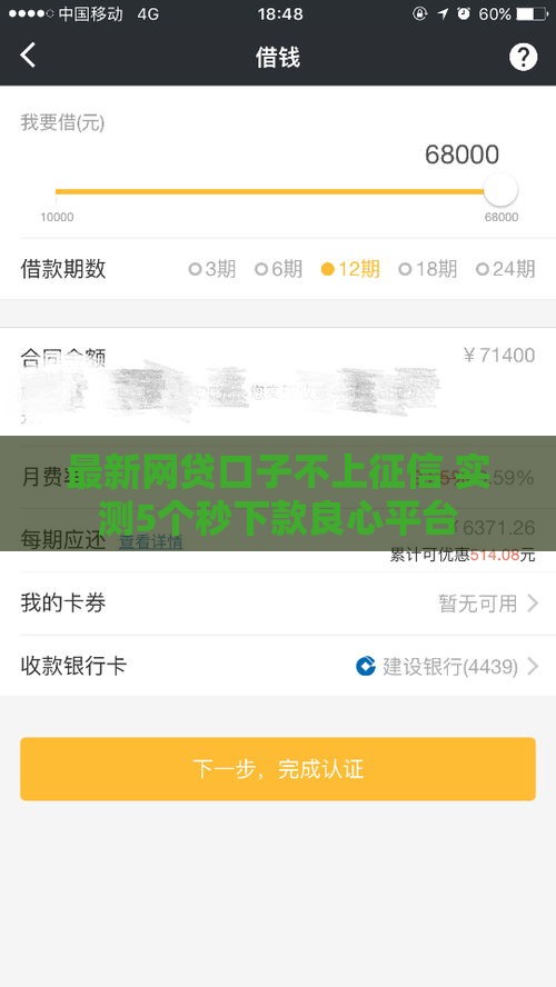 最新网贷口子不上征信 实测5个秒下款良心平台