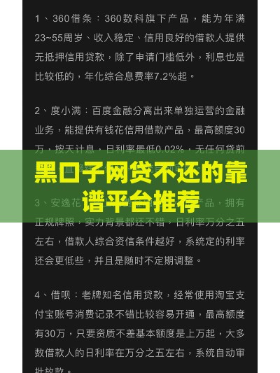 黑口子网贷不还的靠谱平台推荐