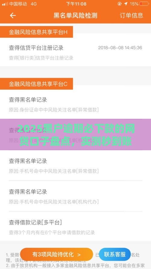 2025黑户逾期必下款的网贷口子盘点，实测秒到账不查征信