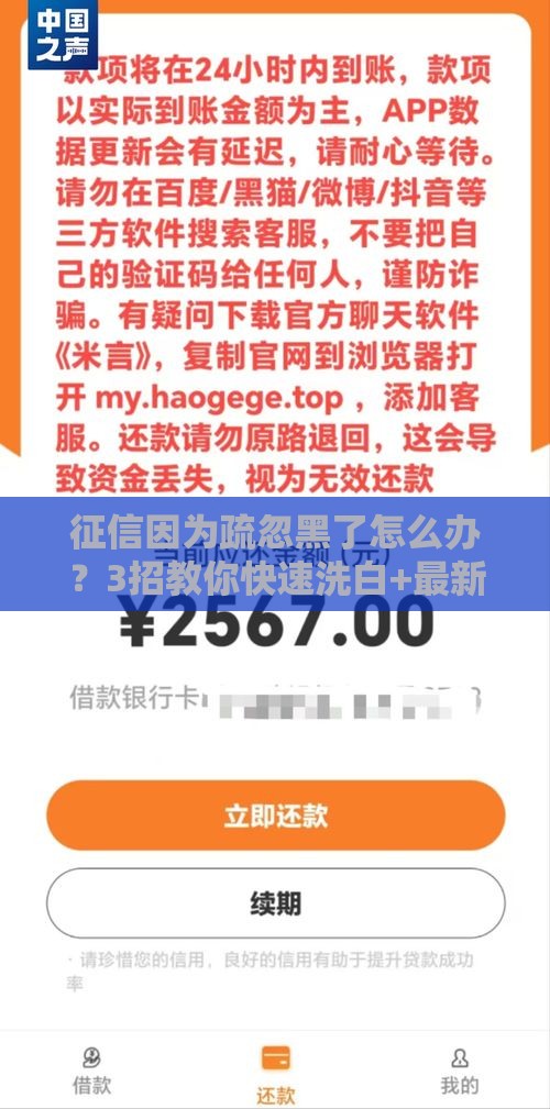 征信因为疏忽黑了怎么办？3招教你快速洗白+最新网贷口子推荐