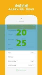 2025放水的贷款口子花户推荐：这几个平台秒到账还不上征信！