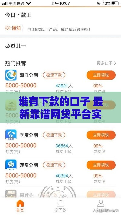 谁有下款的口子 最新靠谱网贷平台实测分享