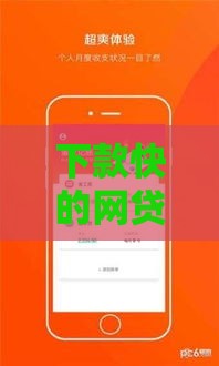 下款快的网贷口子是真的吗？实测5分钟到账的借钱平台推荐