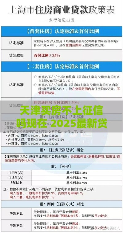 天津买房不上征信吗现在 2025最新贷款攻略实测