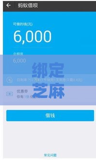 绑定芝麻信用的借款口子有哪些？2025年实测5个秒下款平台