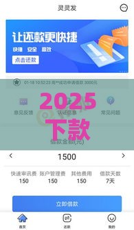 2025下款贴吧最新实测:这三个网贷口子秒到账还不上征信 2025下款贴吧最新实测:这三个网贷口子秒到账还不上征信