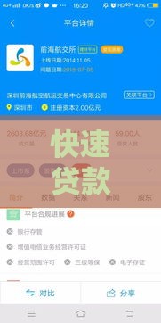 快速贷款新选择：2025年最靠谱的网贷平台大揭秘