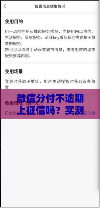 微信分付不逾期上征信吗？实测5年征信报告给你答案
