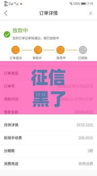 征信黑了贷款全要还吗？资深老哥亲测5个良心口子照样下款