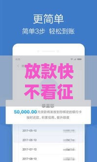 放款快不看征信的正规借贷平台盘点 2025最新靠谱口子推荐