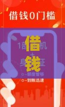 借钱应急1000微信转账秒到账！亲测三分钟下款的口子推荐