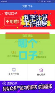 哪个口子容易借款 2025最新5个秒下款平台亲测分享