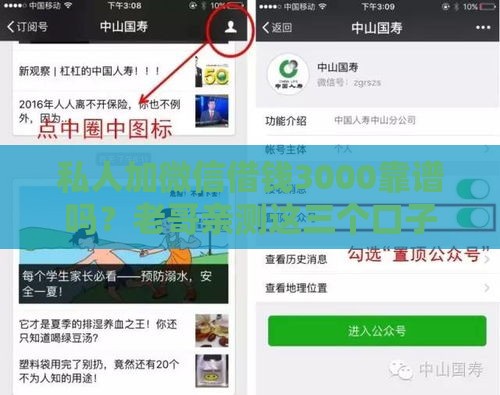 私人加微信借钱3000靠谱吗？老哥亲测这三个口子秒到账