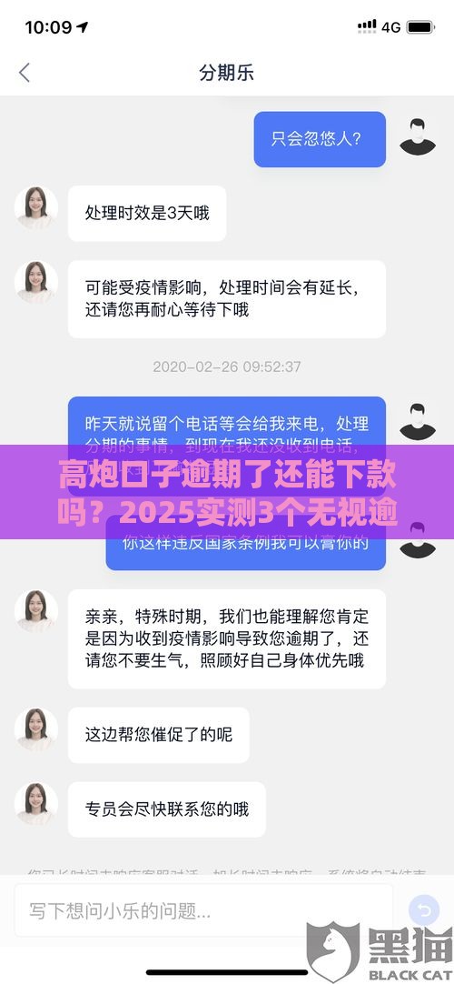 高炮口子逾期了还能下款吗？2025实测3个无视逾期的良心平台