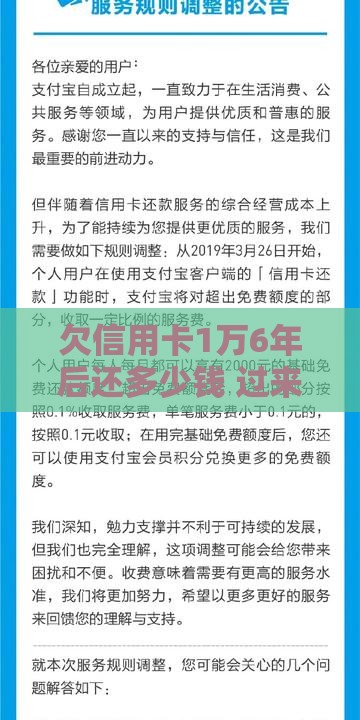 欠信用卡1万6年后还多少钱 过来人算笔账教你省钱妙招