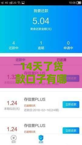 14天了贷款口子有哪些？这5个平台下款快还不查征信！