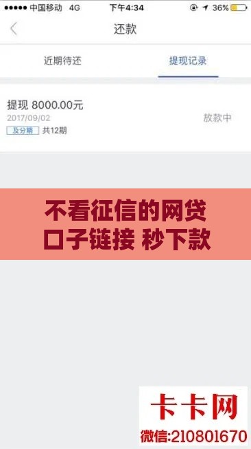 不看征信的网贷口子链接 秒下款黑科技实测分享