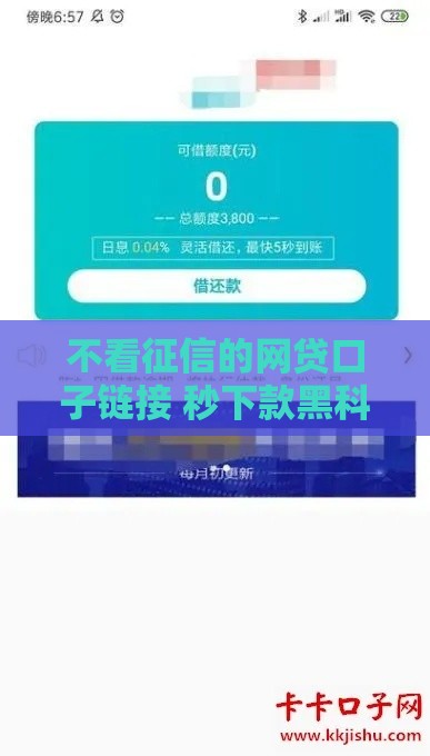 不看征信的网贷口子链接 秒下款黑科技实测分享