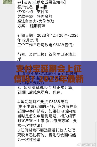 支付宝延期会上征信吗？2025年最新权威解答