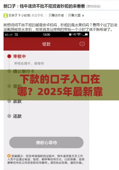 下款的口子入口在哪？2025年最新靠谱网贷平台推荐