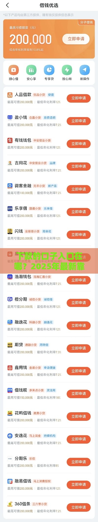 下款的口子入口在哪？2025年最新靠谱网贷平台推荐