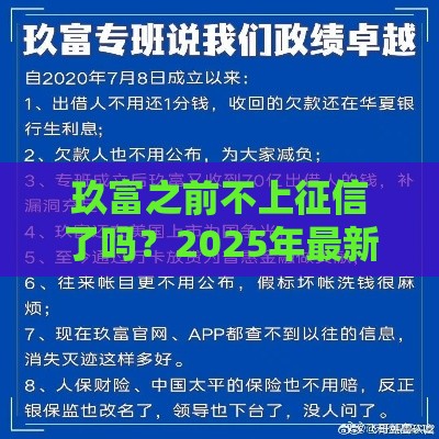 玖富之前不上征信了吗？2025年最新征信政策深度解析