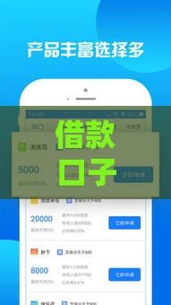 借款口子官方网站盘点2025年最新靠谱贷款渠道推荐