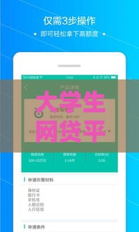 大学生网贷平台哪个比较容易通过 这5个口子亲测秒批