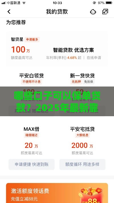 哪些口子可以保单贷款？2025年最新靠谱平台实测分享