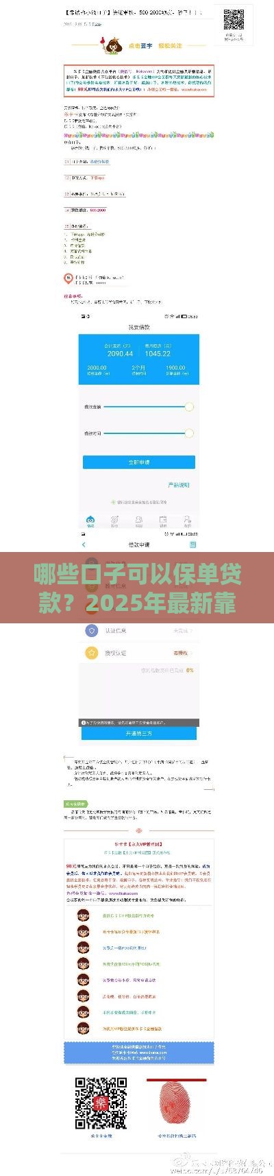 哪些口子可以保单贷款？2025年最新靠谱平台实测分享