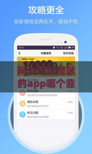 网上可以借款的app哪个靠谱？2025年实测这5个下款快额度高！