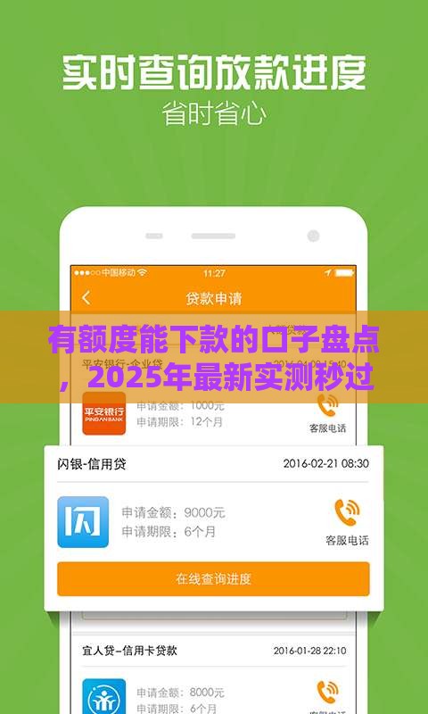 有额度能下款的口子盘点，2025年最新实测秒过平台推荐