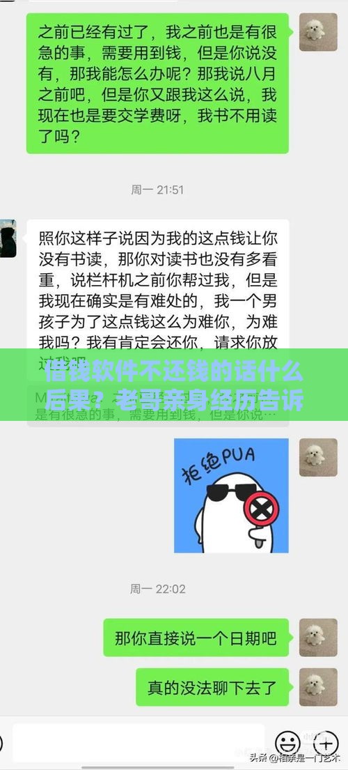 借钱软件不还钱的话什么后果？老哥亲身经历告诉你真相