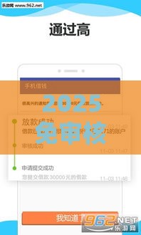 2025免审核不看征信的贷款，黑户秒批50000当天到账真事儿