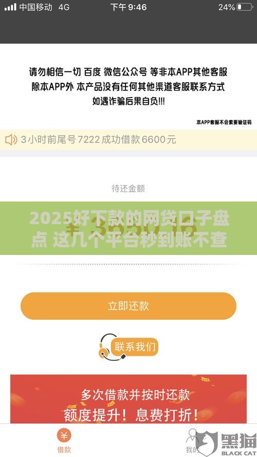 2025好下款的网贷口子盘点 这几个平台秒到账不查征信