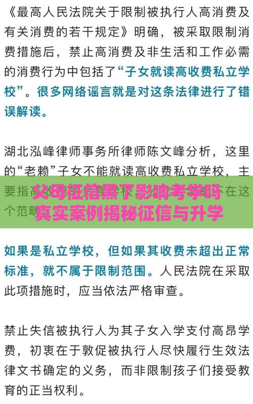 父母征信黑了影响考学吗 真实案例揭秘征信与升学的那些事儿