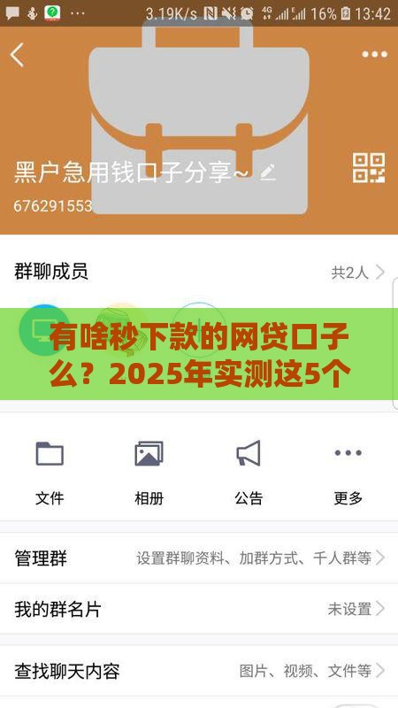 有啥秒下款的网贷口子么？2025年实测这5个平台最快3分钟到账