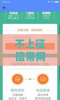 不上征信带网贷有那些？2025年最新实测靠谱口子合集