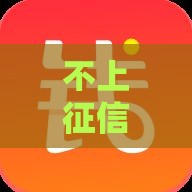 不上征信带网贷有那些？2025年最新实测靠谱口子合集