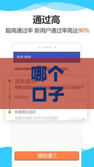 哪个口子可以秒借？2025年实测3个最快下款平台推荐