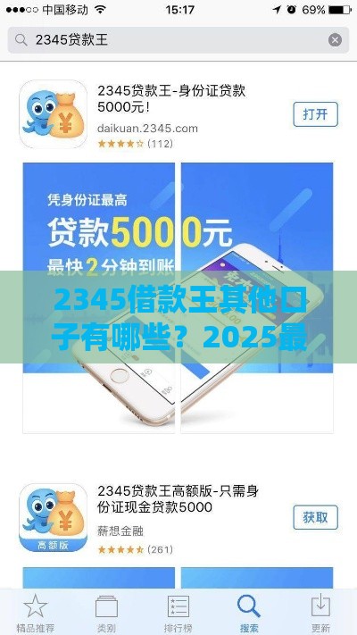 2345借款王其他口子有哪些？2025最新靠谱网贷平台推荐