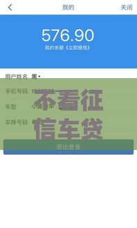 不看征信车贷能下款吗？老司机实测3天放款秘籍曝光