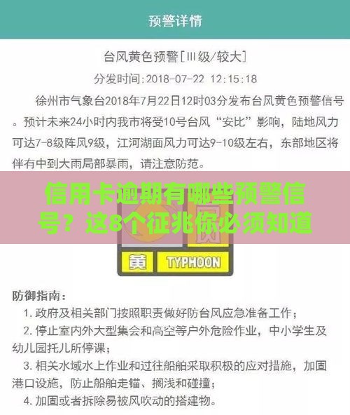 信用卡逾期有哪些预警信号？这8个征兆你必须知道！