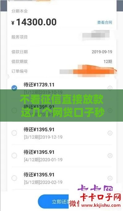 不看征信直接放款 这几个网贷口子秒到账不查大数据 不看征信直接放款 这几个网贷口子秒到账不查大数据