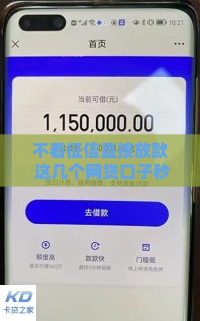 不看征信直接放款 这几个网贷口子秒到账不查大数据 不看征信直接放款 这几个网贷口子秒到账不查大数据