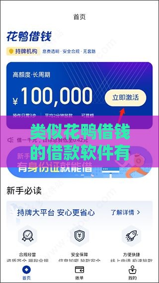 类似花鸭借钱的借款软件有哪些靠谱的2025最新推荐