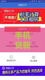 手机贷新口子黑了贷款？2025年实测这3个平台稳如老狗